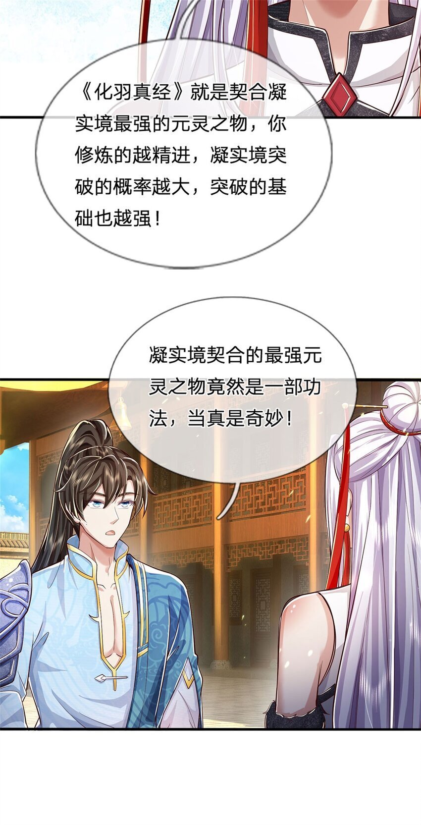 第77话 白挨揍了，化羽真经25