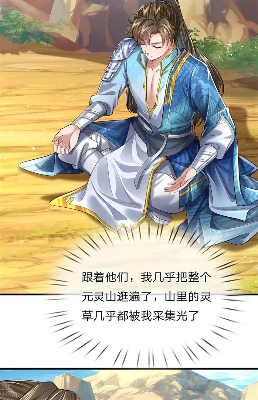 第37话 寻求庇护，宝药出世16