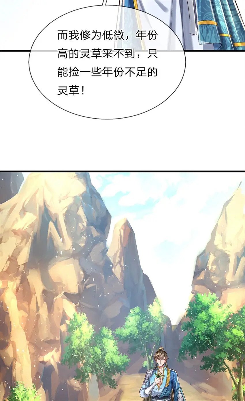 第37话 寻求庇护，宝药出世9