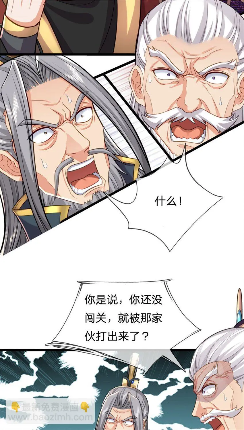 第108话 被打出来，老脸丢尽5
