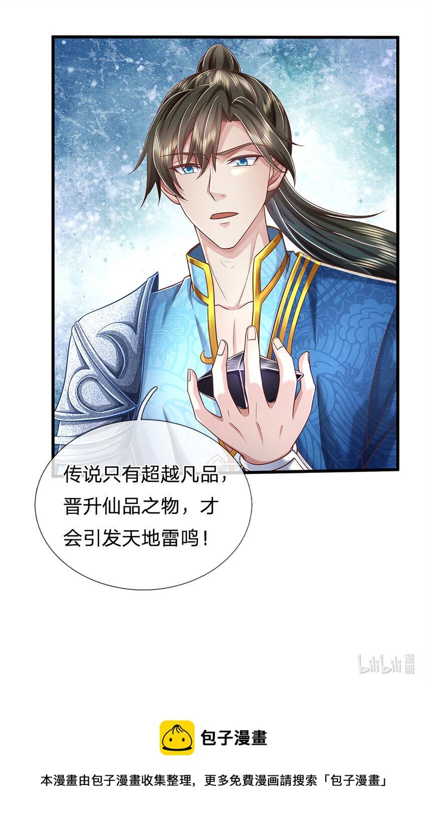 第21话 突破灵海，天地雷鸣33