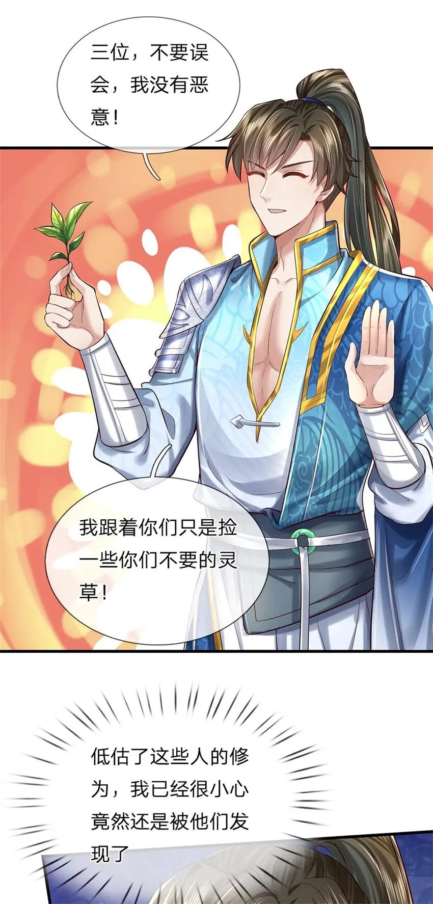 第37话 寻求庇护，宝药出世6
