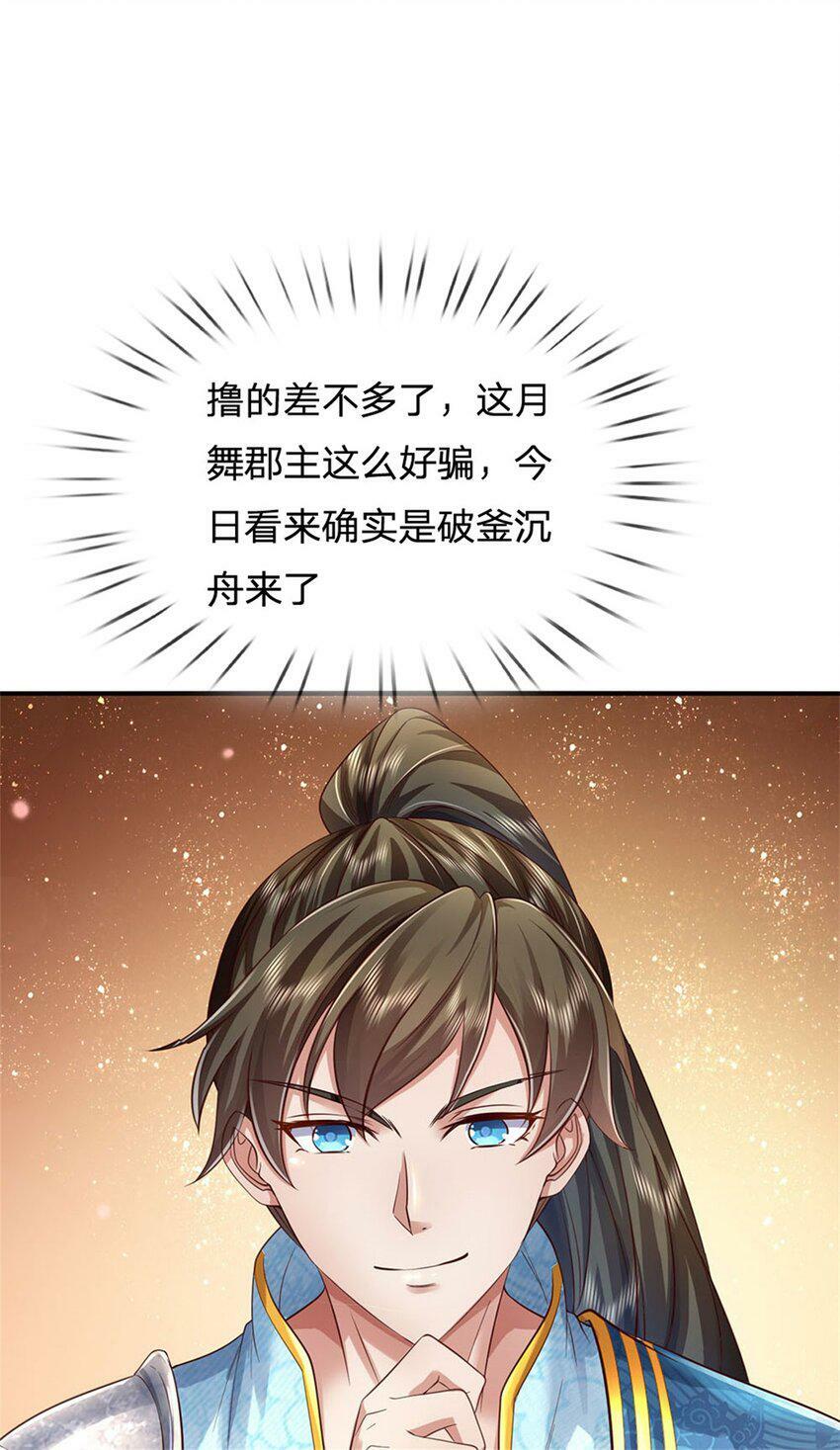 第44话 玄应宝珠，得寸进尺36
