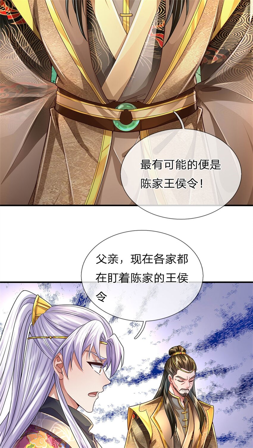 第22话 重宝现世，纷至沓来9