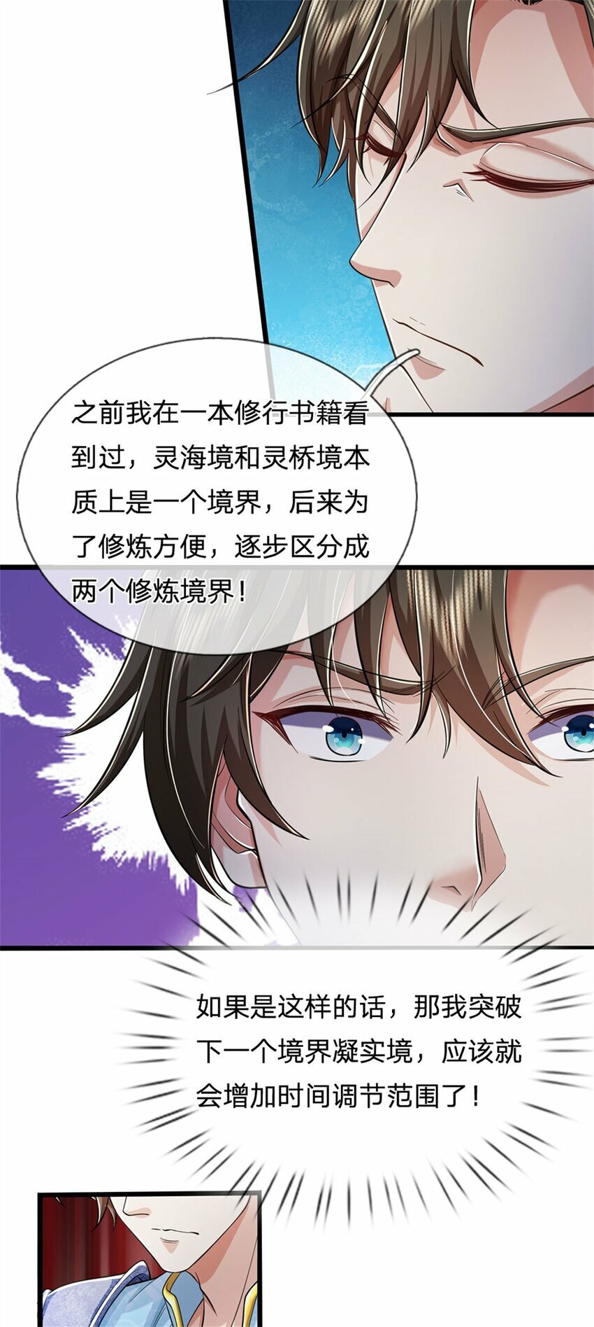 第66话 安心修行，羊皮残卷4