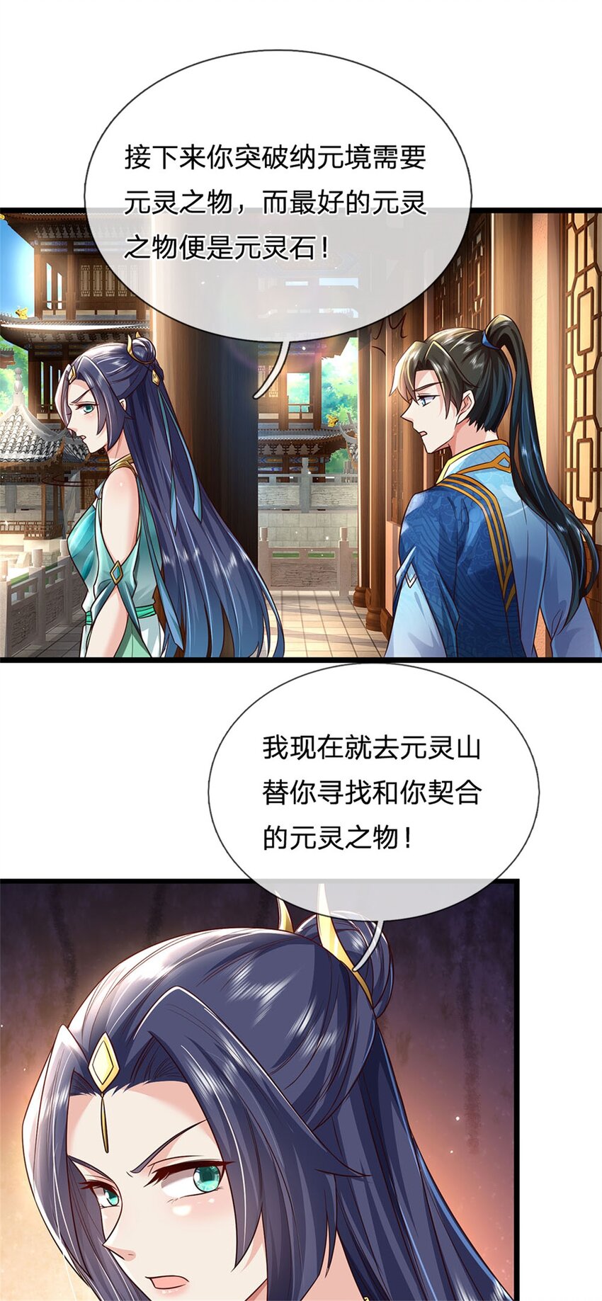第8话 元灵山中，遇二皇子15