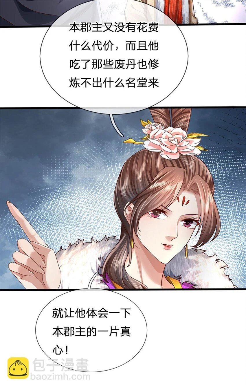 第29话 郡主救我，照单全收8