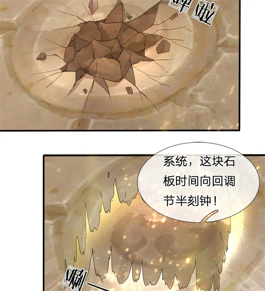 第109话 一次机会，破解阵法39