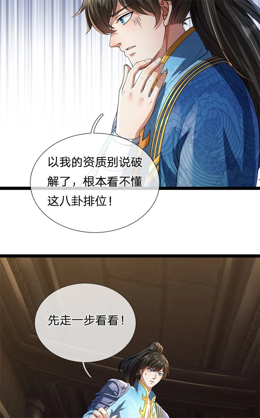 第109话 一次机会，破解阵法21