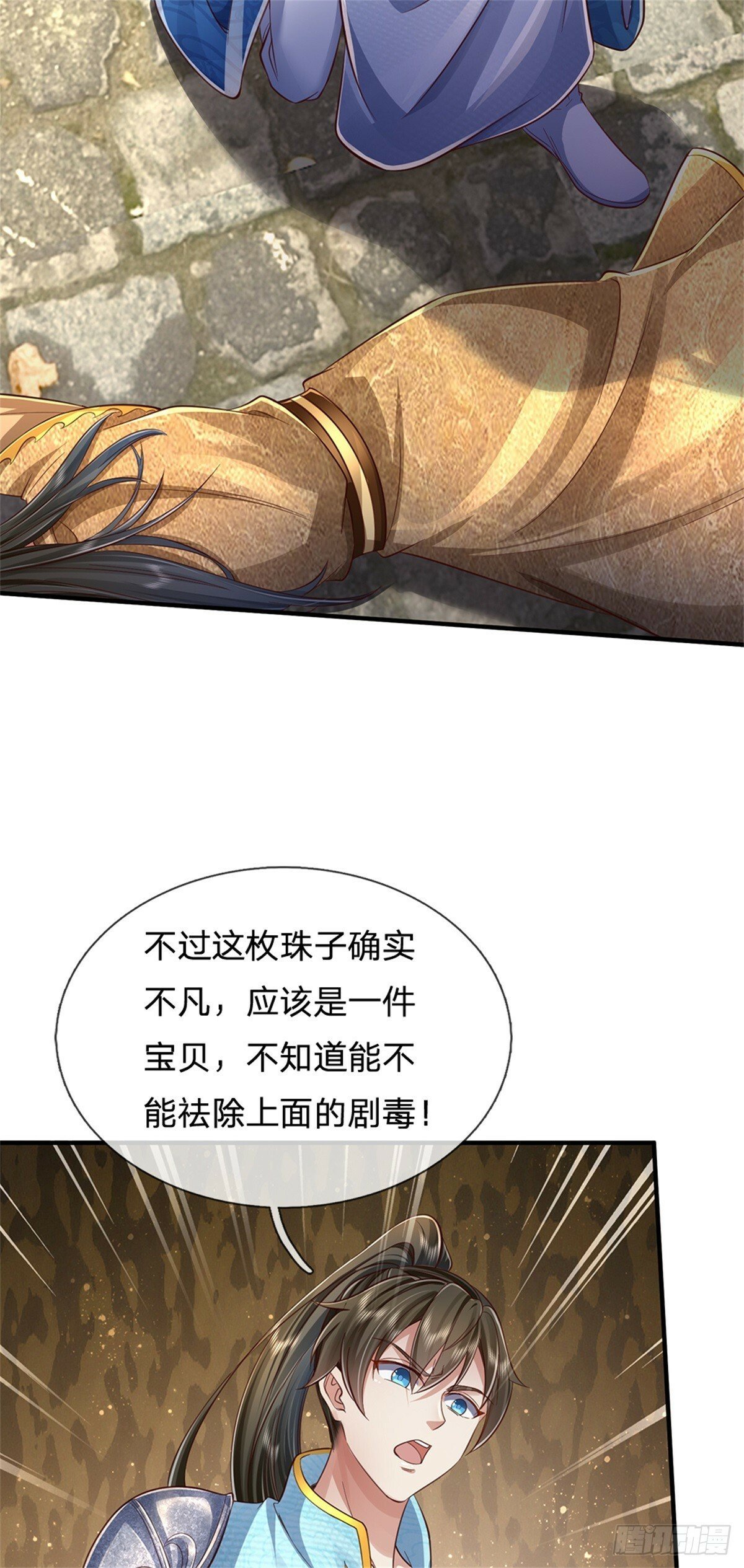 第50话 多行不义，防御重宝14