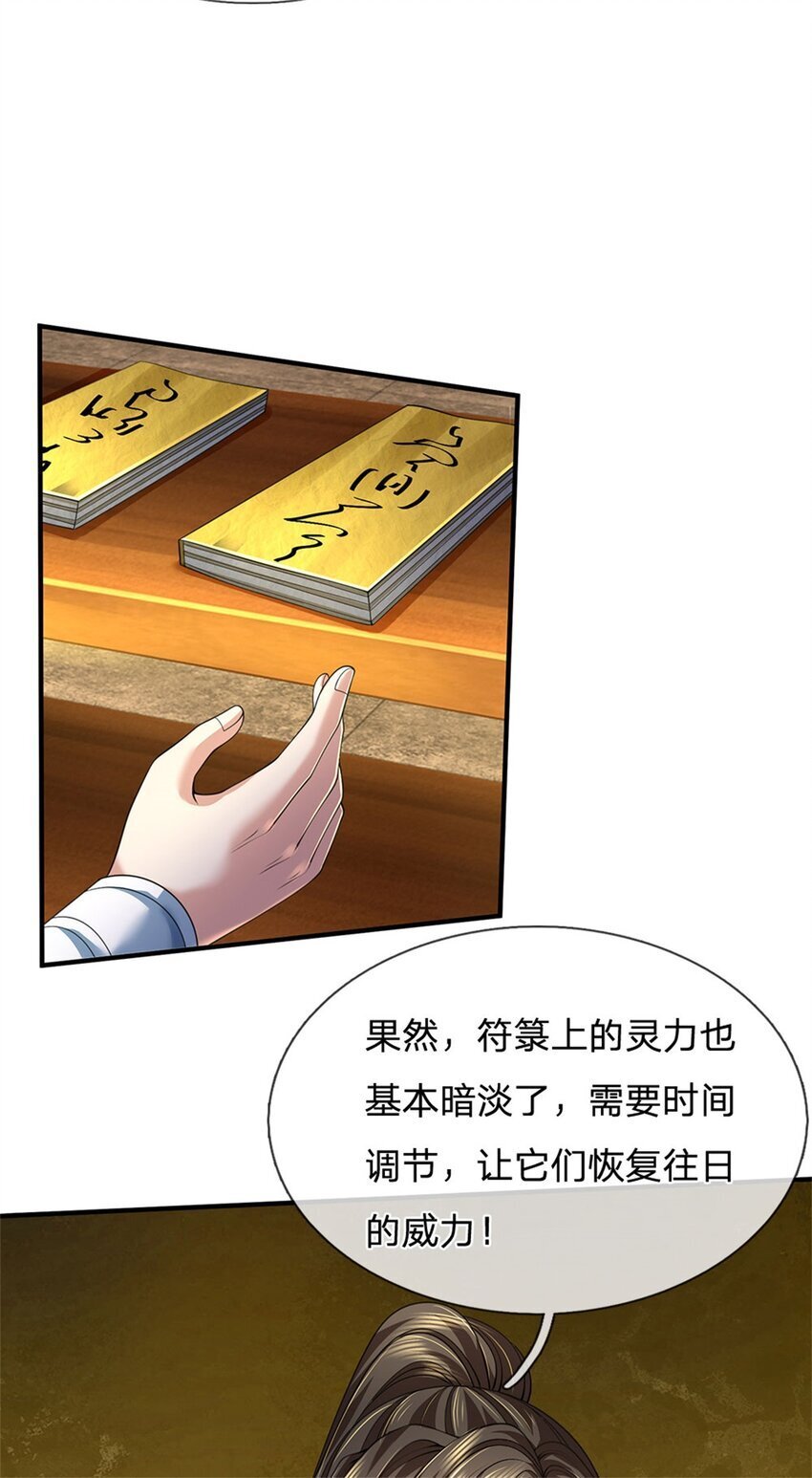 第88话 妖兽看守，地字宝库14