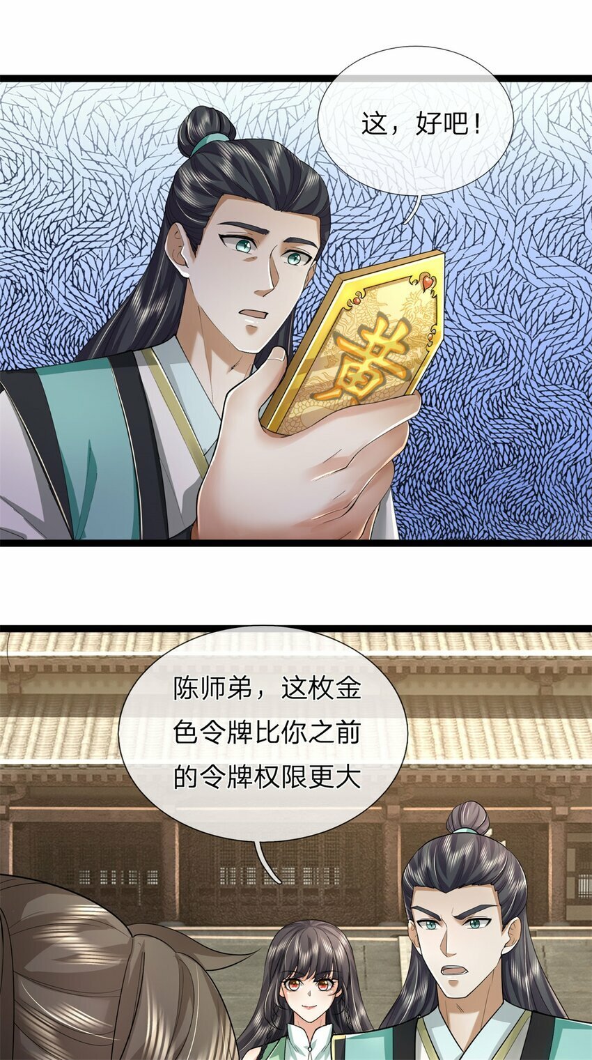 第65话 金色令牌，被我揍过5