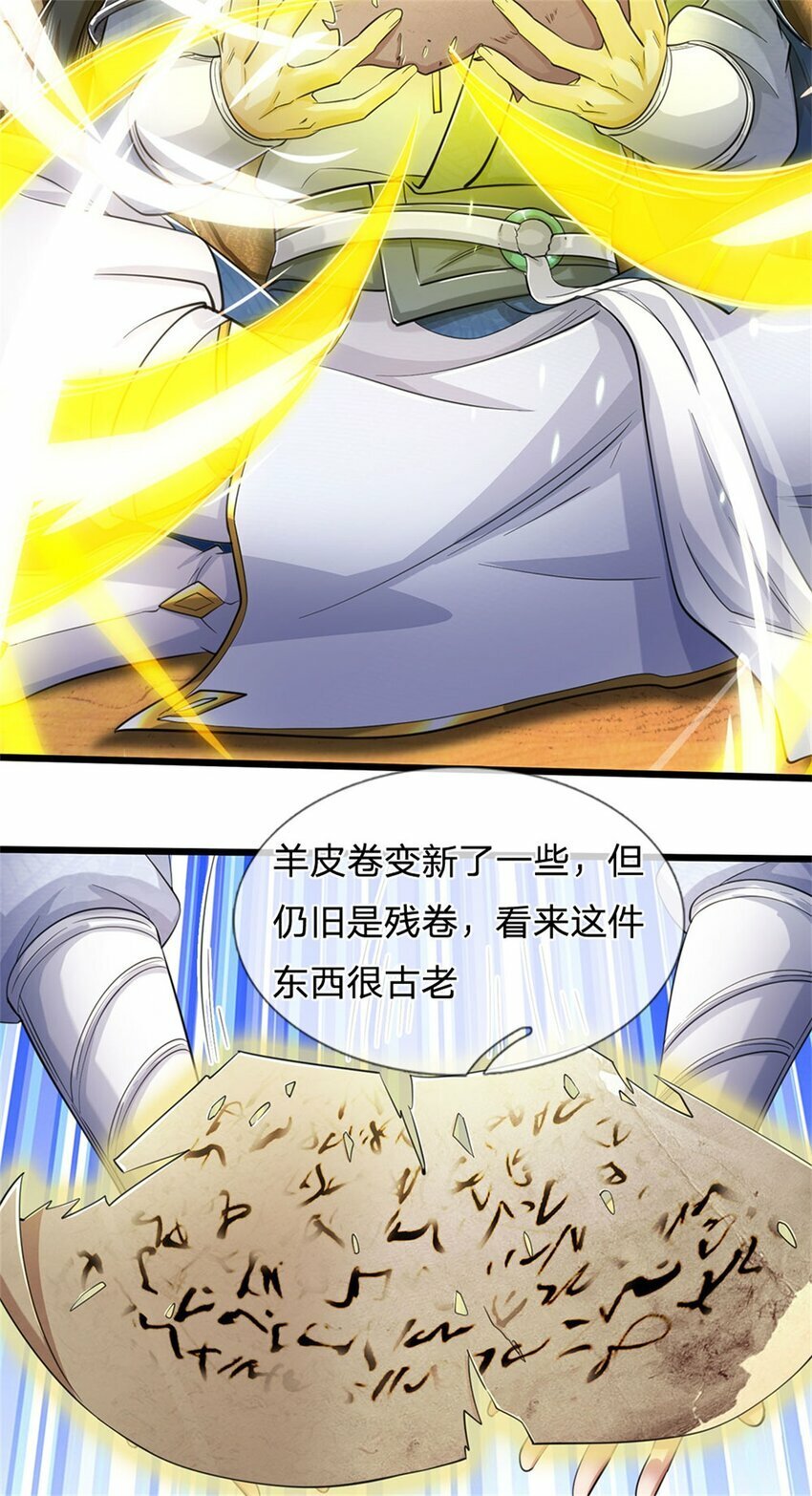 第66话 安心修行，羊皮残卷7