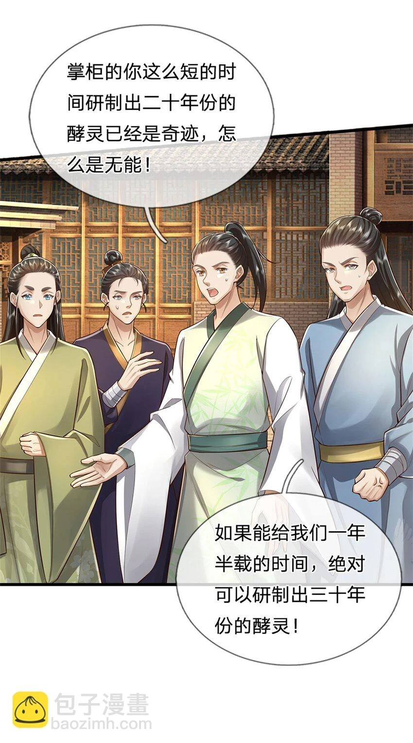 第34话 是我无能，研制成功13
