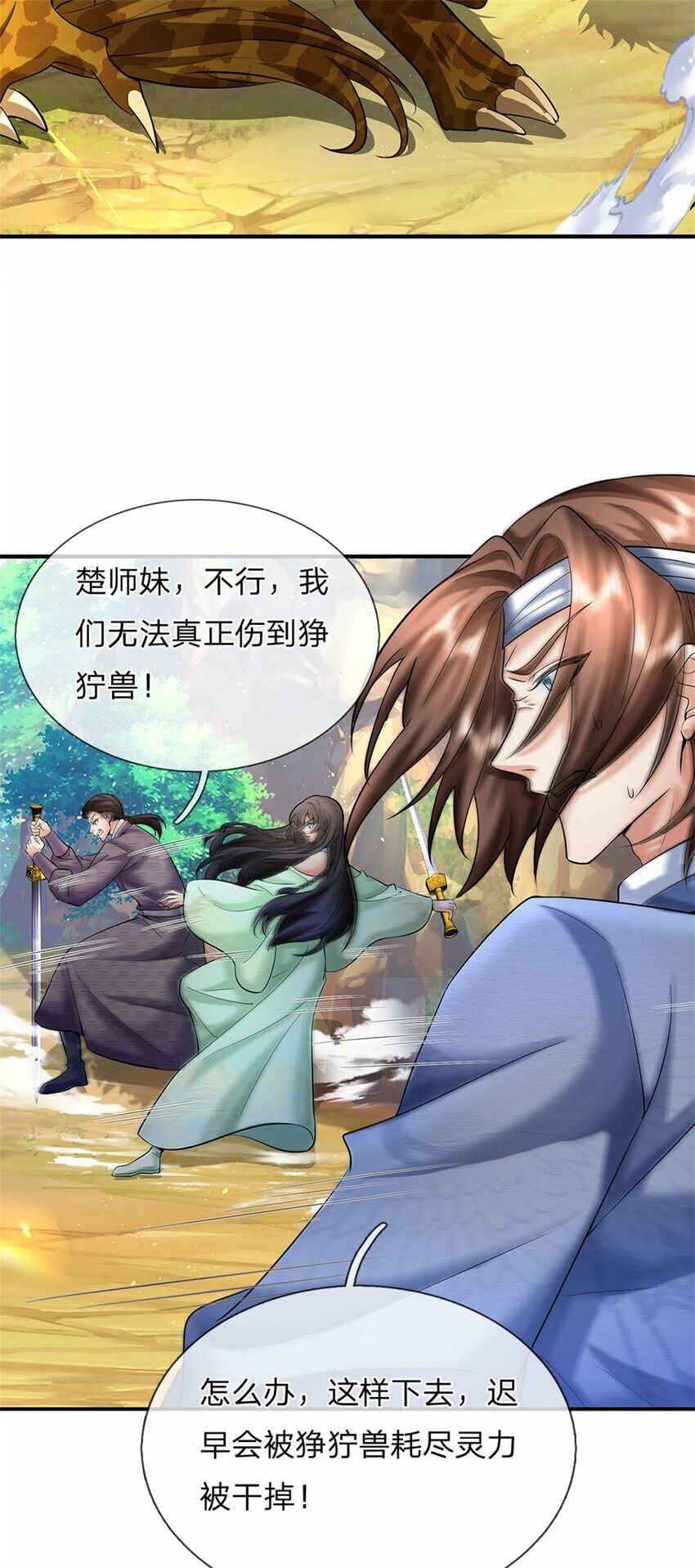 第39话 凑齐灵草，一剑终成4
