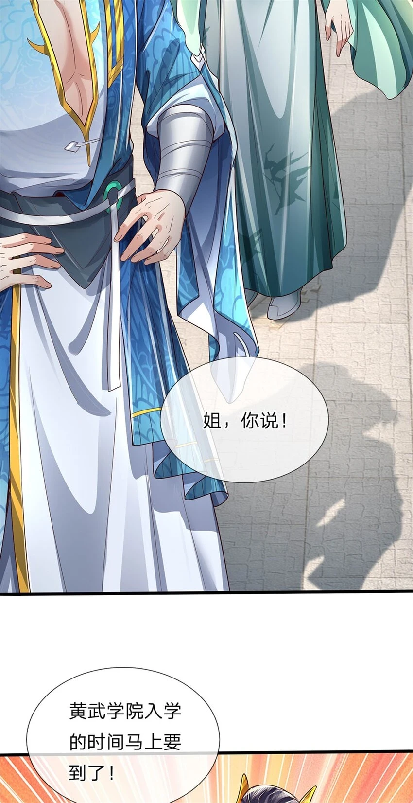 第33话 保送名额，上万灵草14