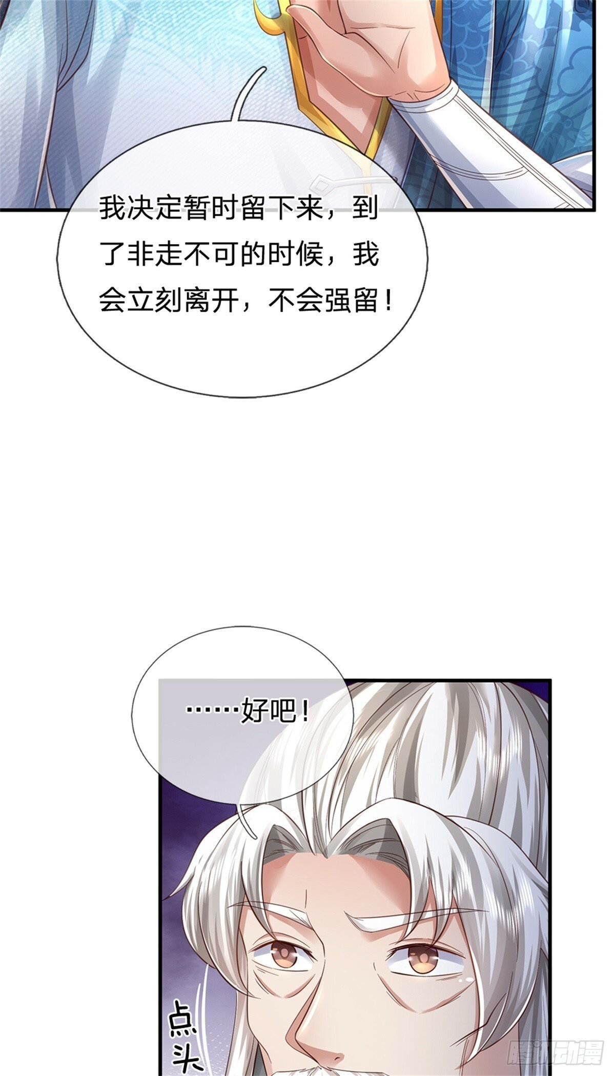 第50话 多行不义，防御重宝31