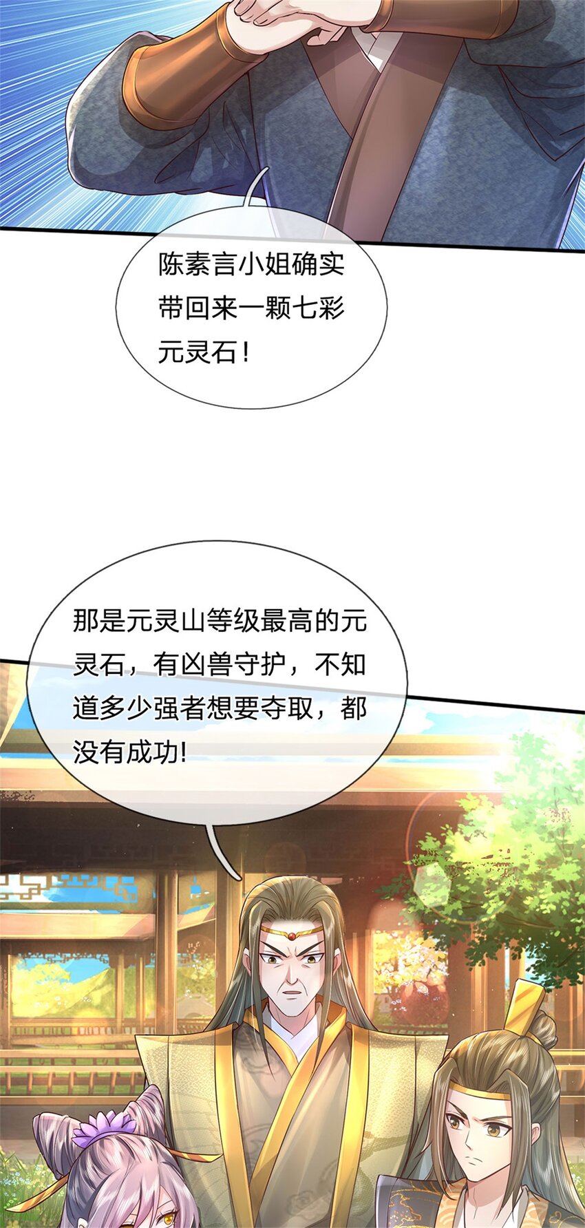 第10话 灵石到手，再次提升30