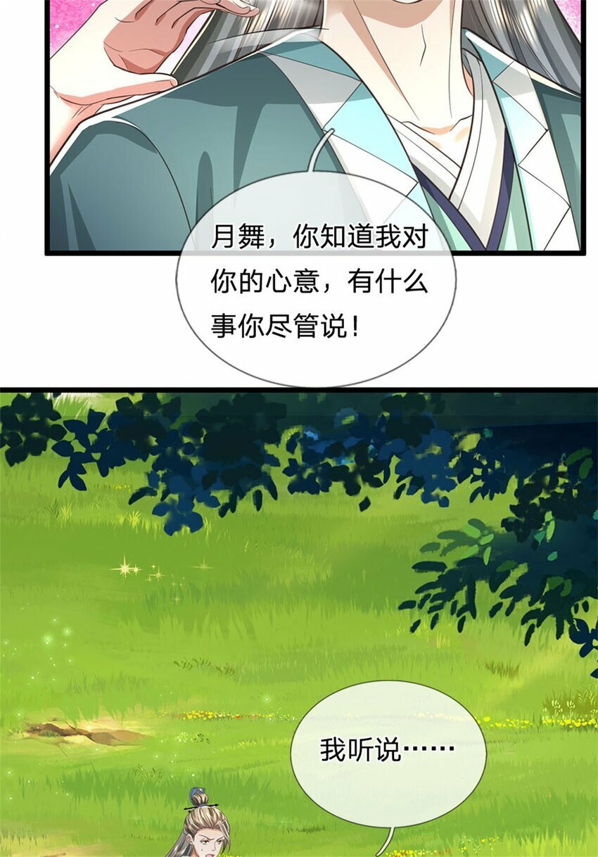 第76话 机缘争夺，不分正邪29