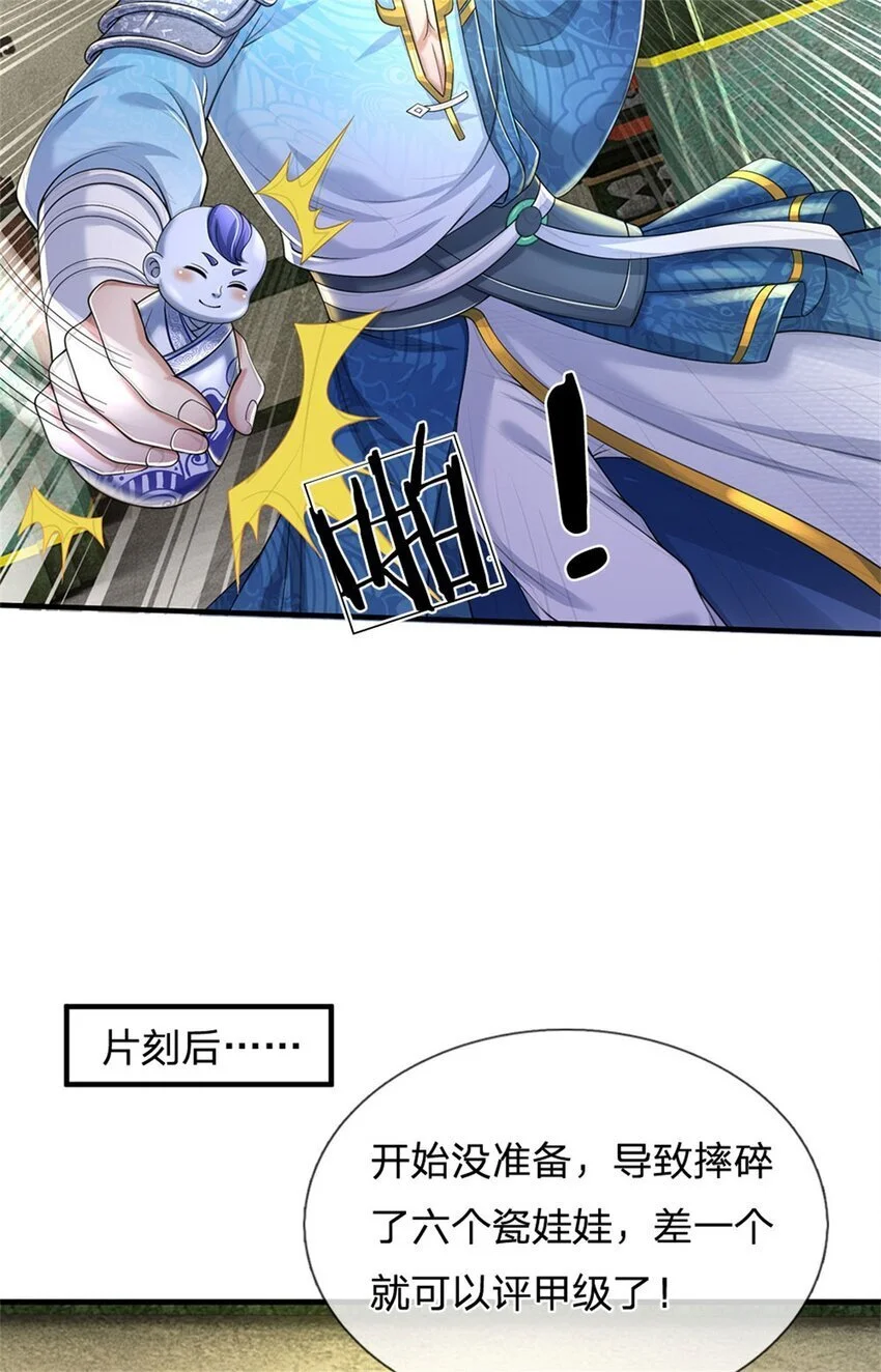 第108话 被打出来，老脸丢尽28