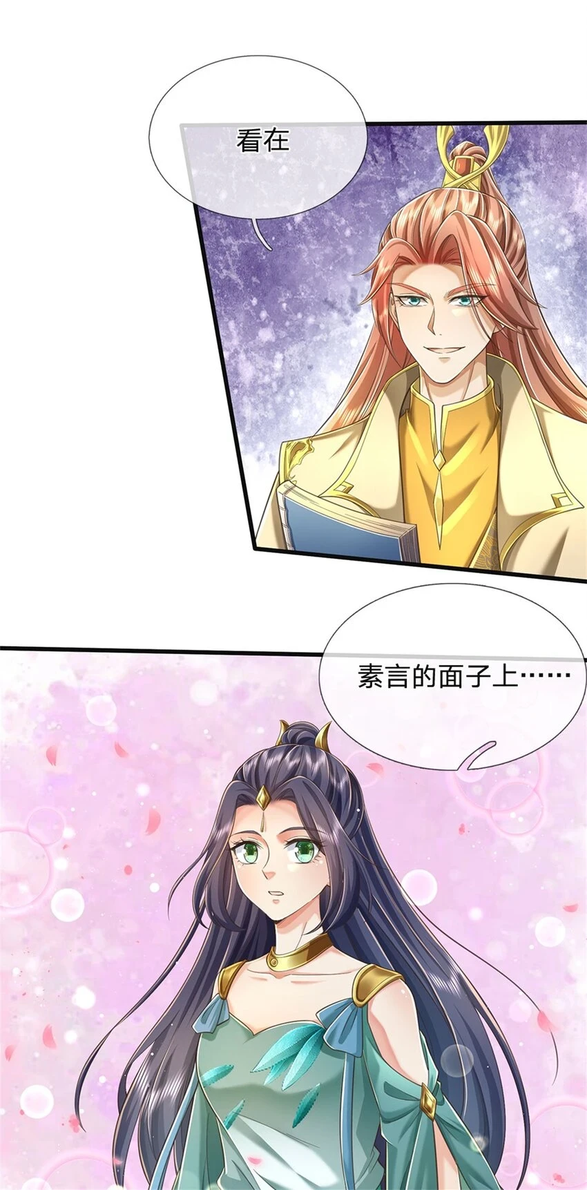 第33话 保送名额，上万灵草1