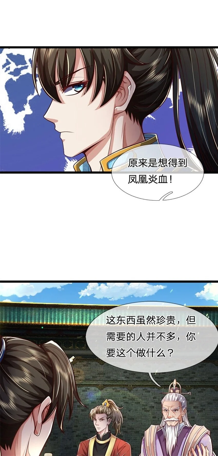 第105话 各凭本事，势在必得1