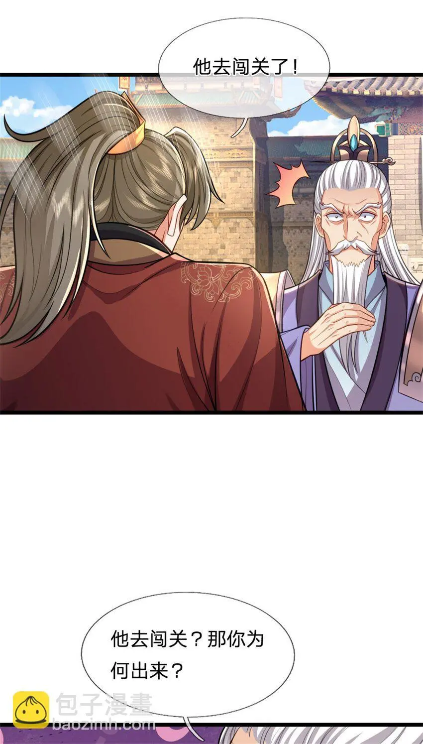 第108话 被打出来，老脸丢尽3