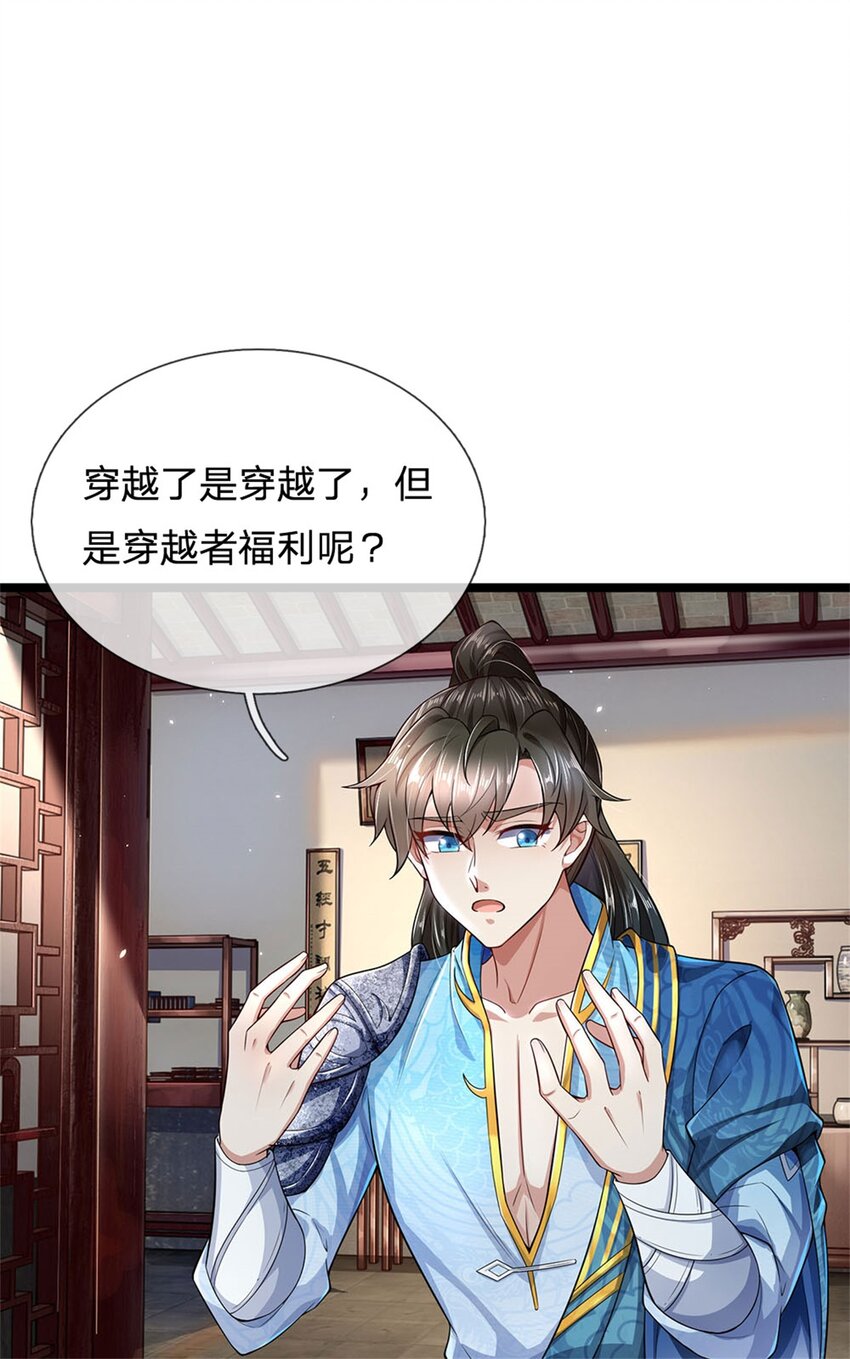 第1话 开局穿越，时间系统15