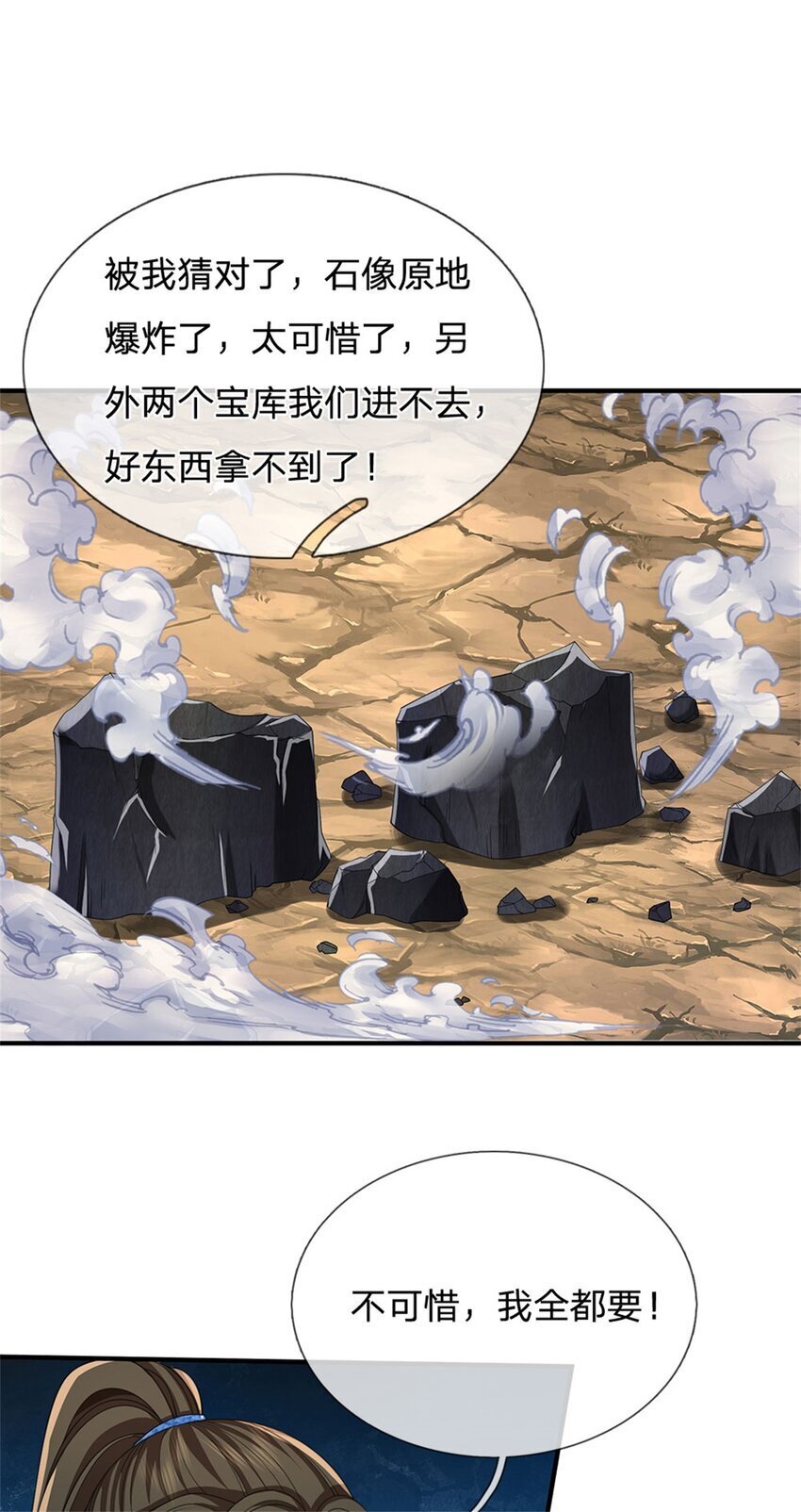 第87话 三座宝库，我全都要30