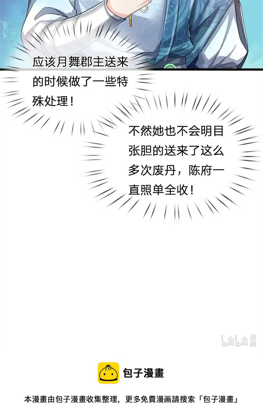 第29话 郡主救我，照单全收31
