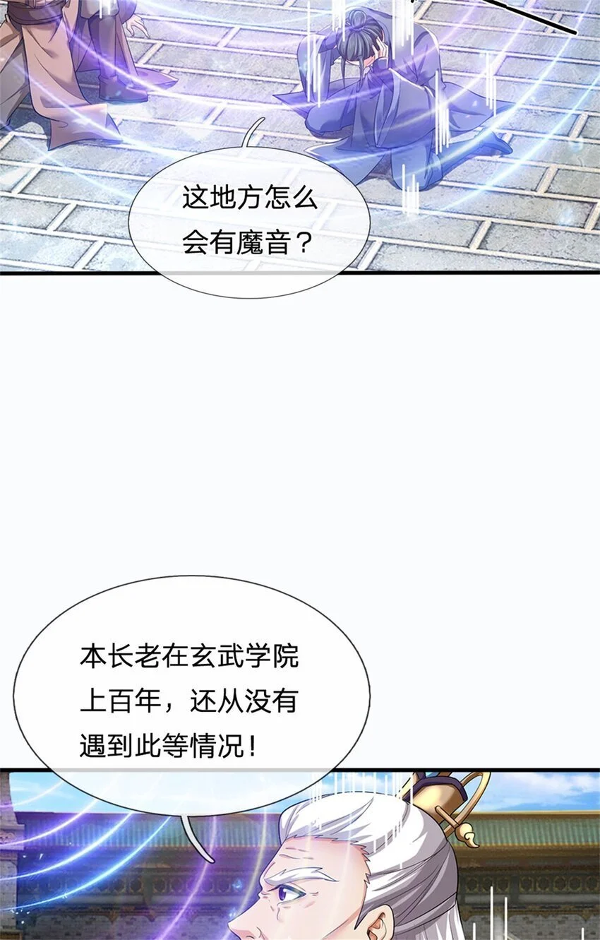 第113话 魔音贯耳，神魂魄散25