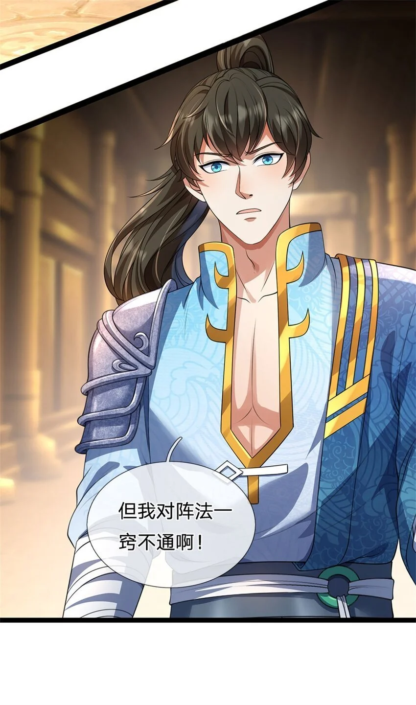 第109话 一次机会，破解阵法18
