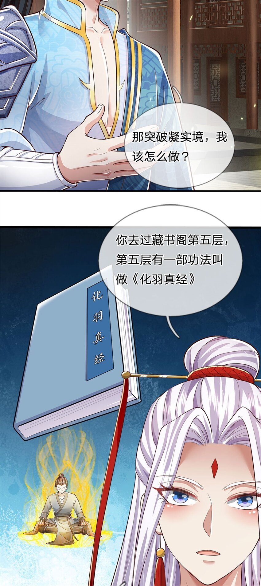 第77话 白挨揍了，化羽真经24