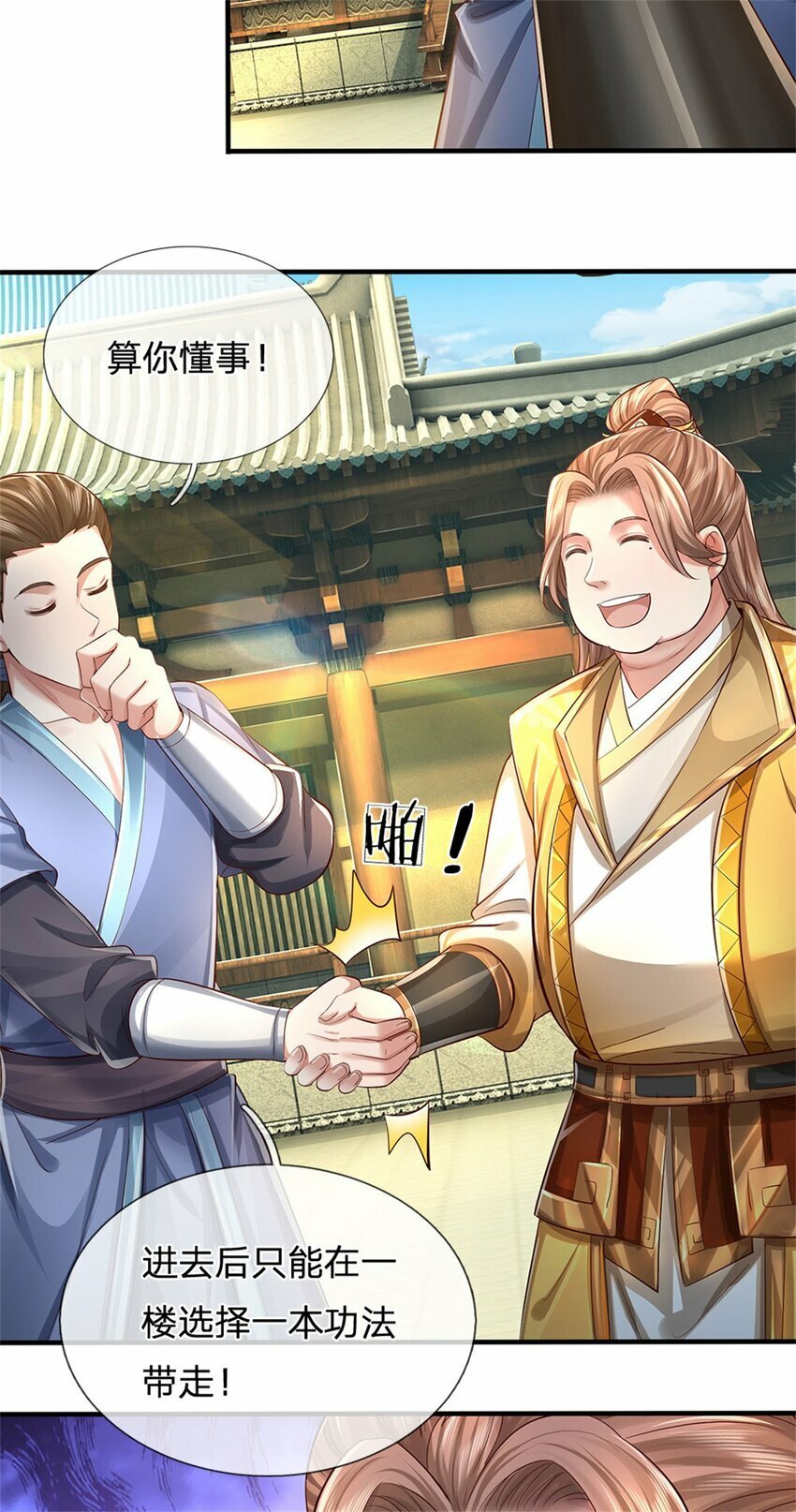 第66话 安心修行，羊皮残卷20