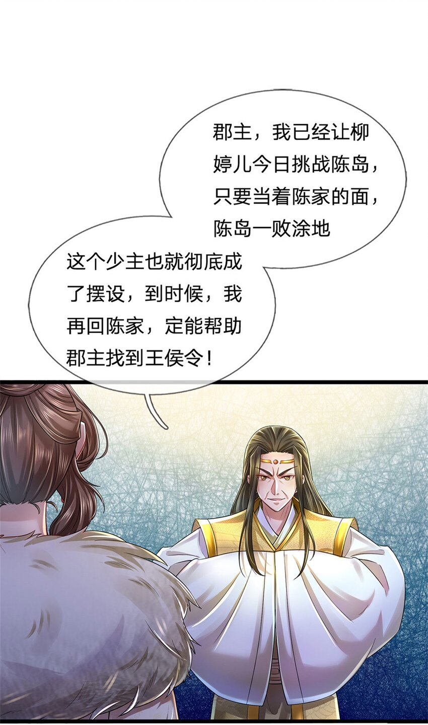 第23话 正式比武，现身一战21