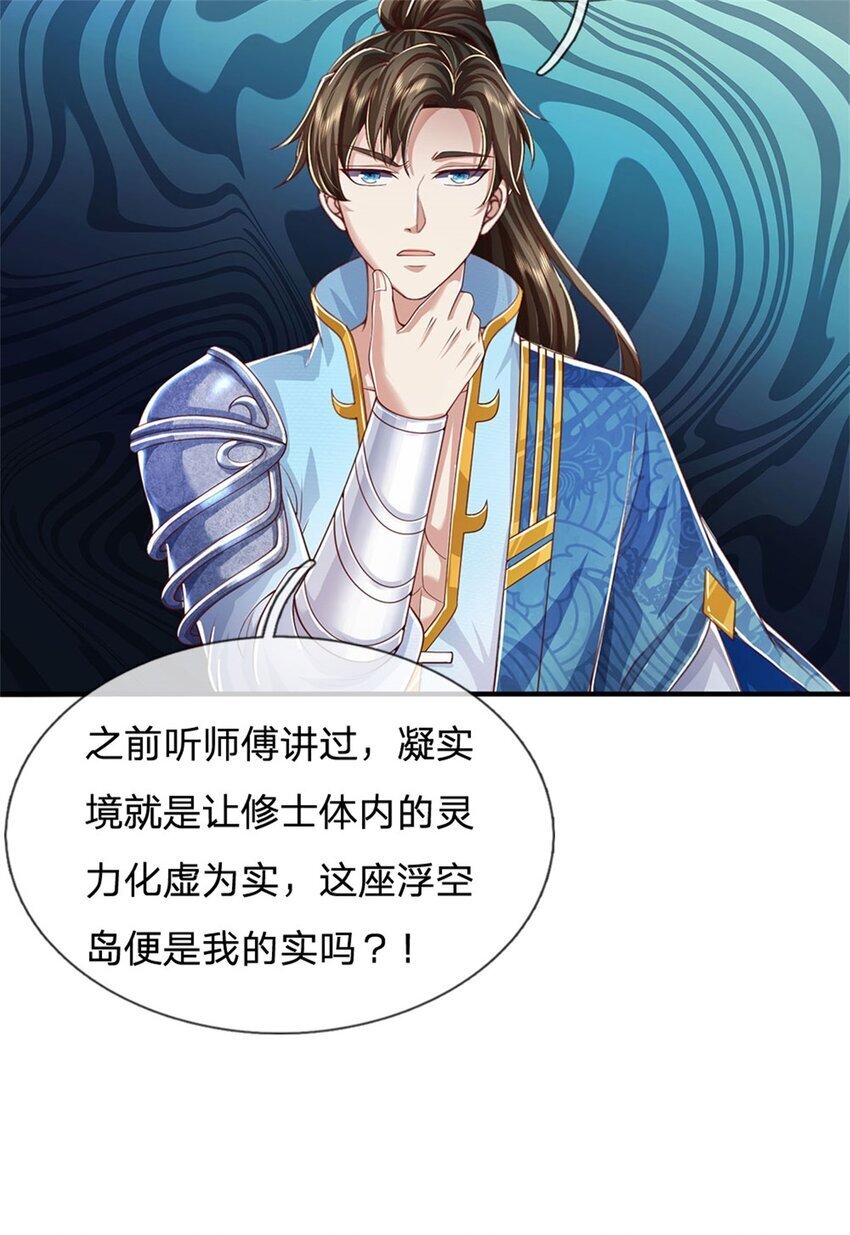 第90话 凝虚为实，用尽丹药6
