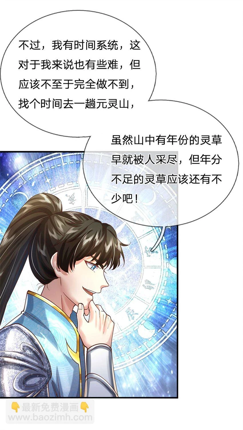 第33话 保送名额，上万灵草26