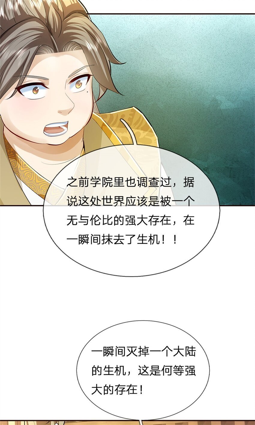 第86话 安心去吧，开启宝库21