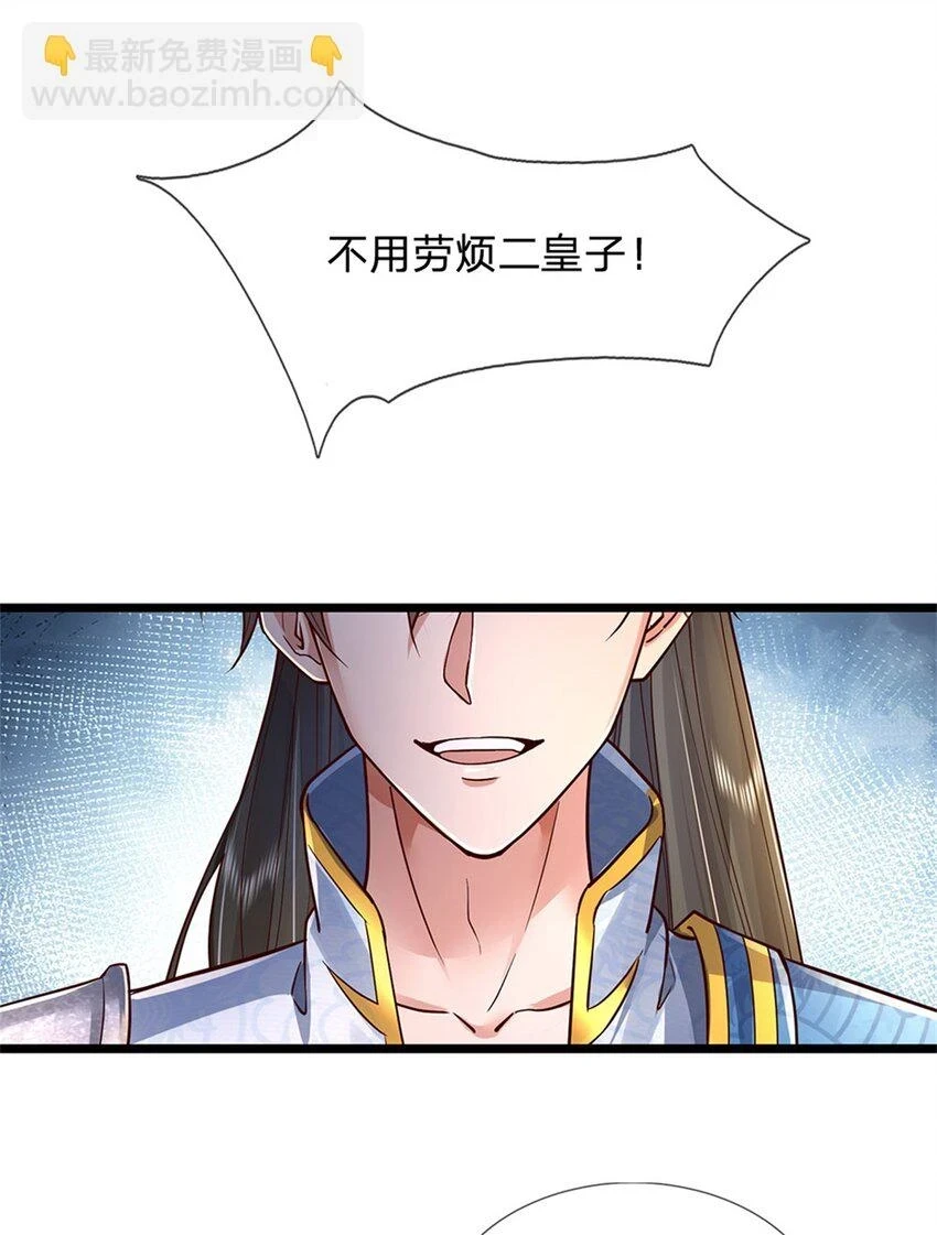 第32话 给我面子，配不上我9