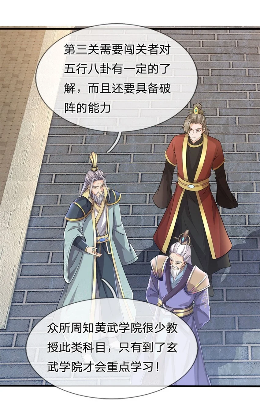 第109话 一次机会，破解阵法33