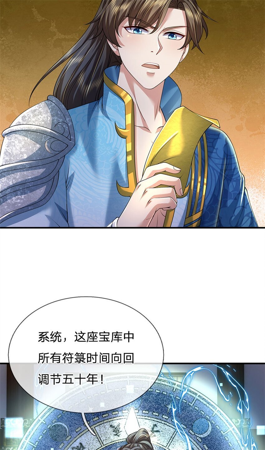 第88话 妖兽看守，地字宝库15