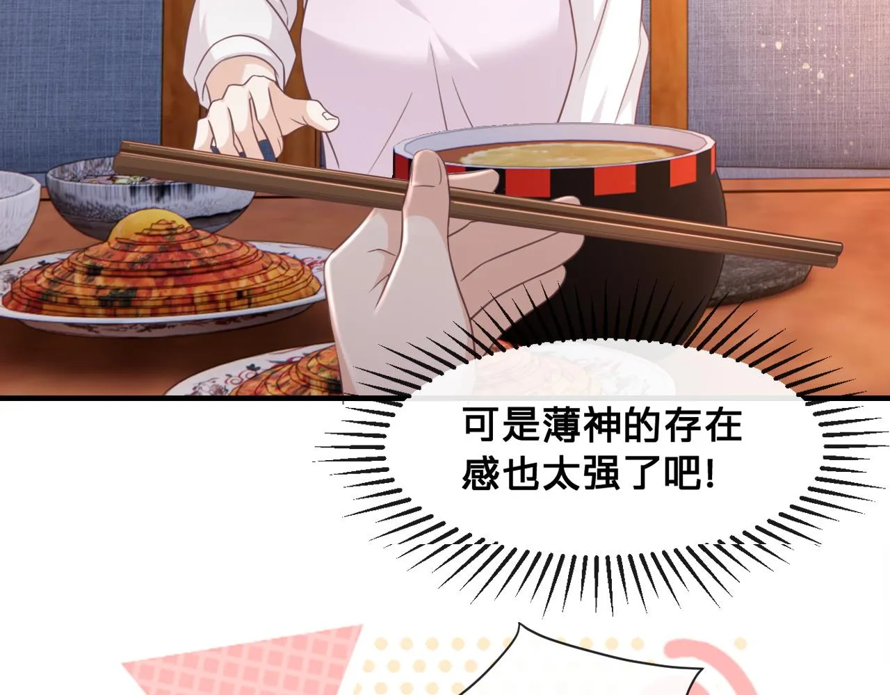 第18话：薄神竟为我撑腰26