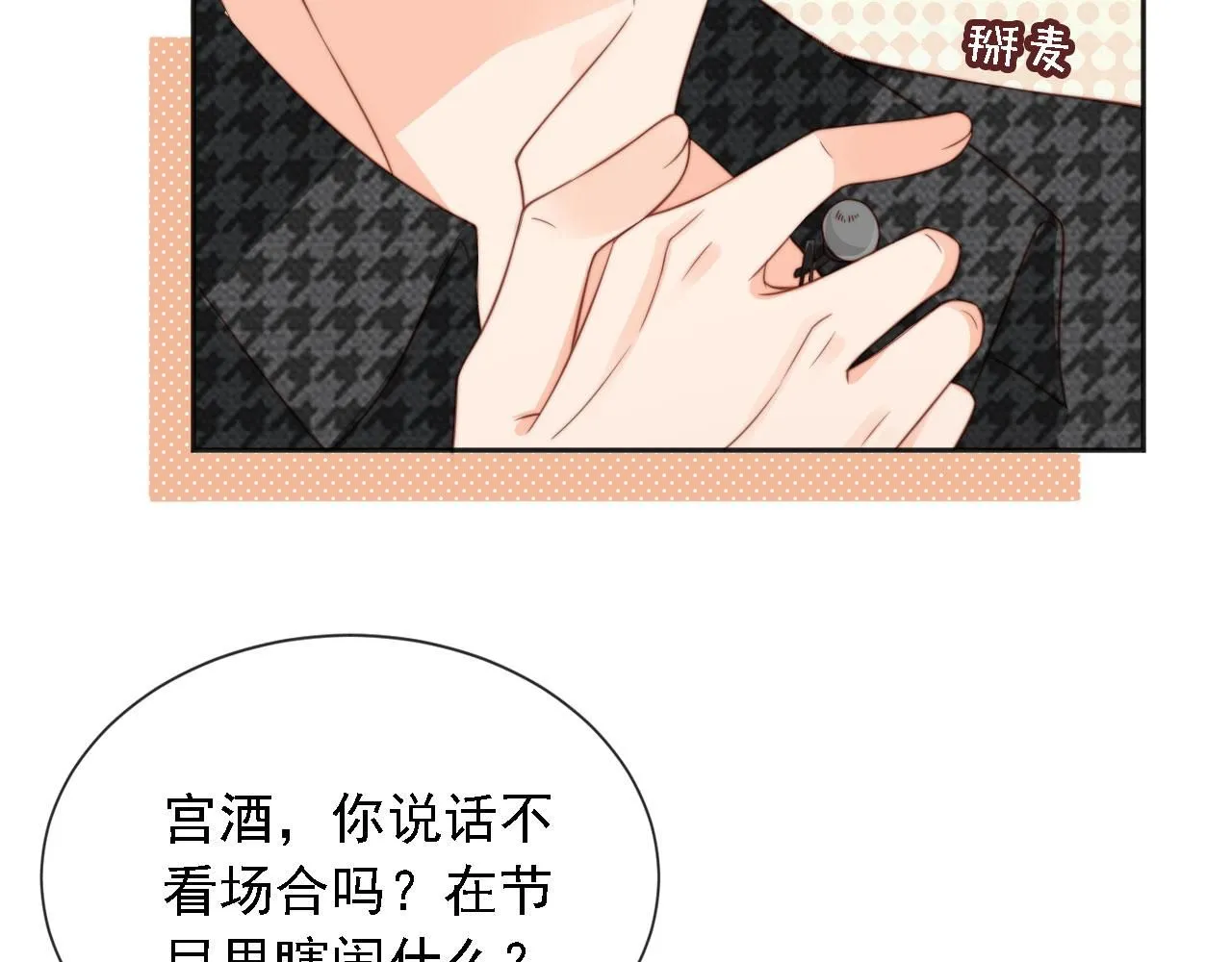 第31话： 不给渣男好脸色85