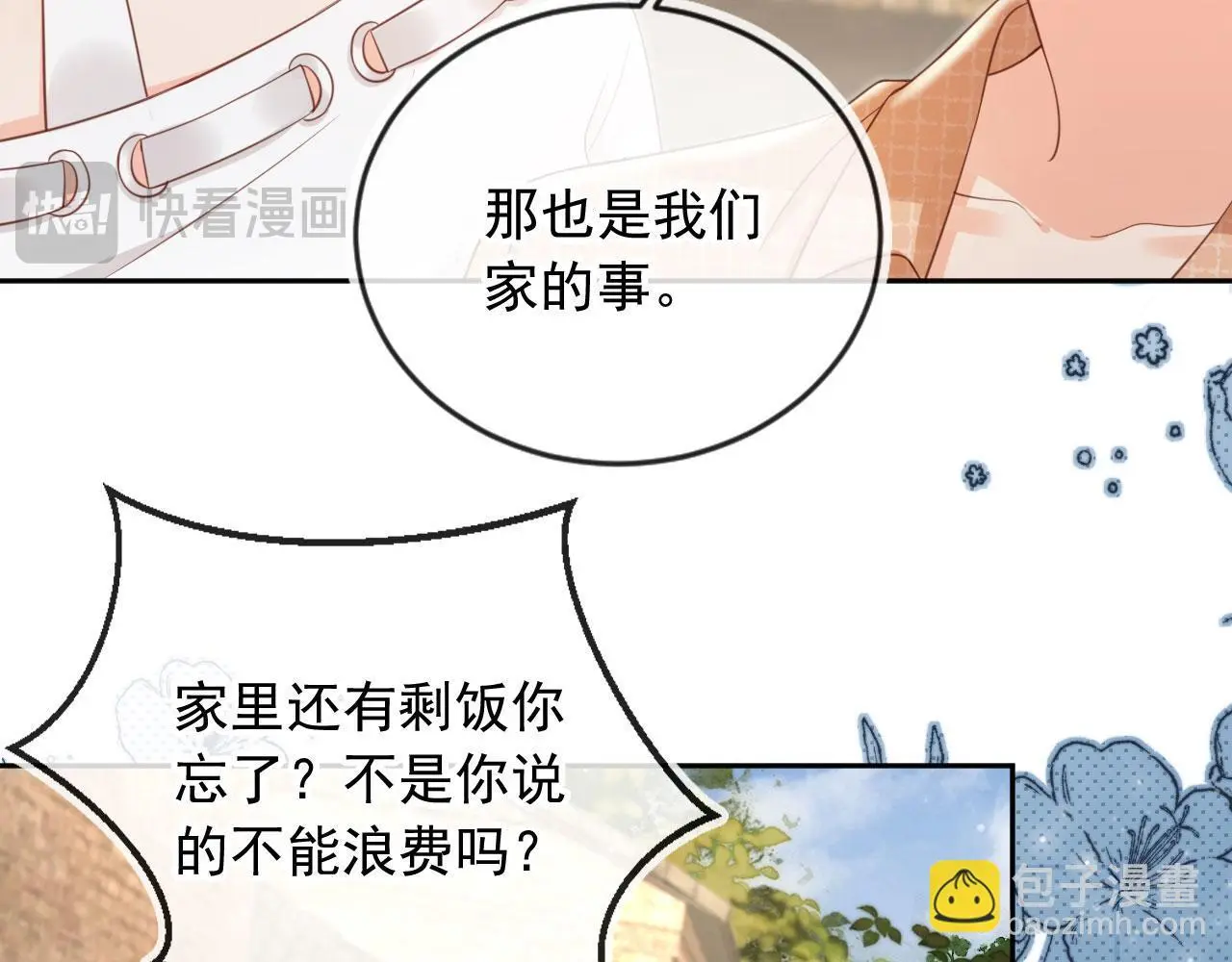 第40话：夺笋啊15