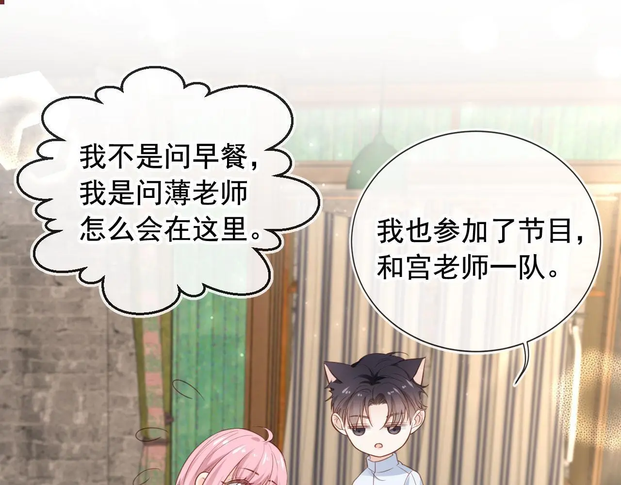 第35话：宫酒的套路77