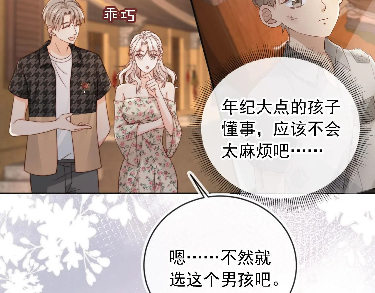 第32话：帮扶对象25