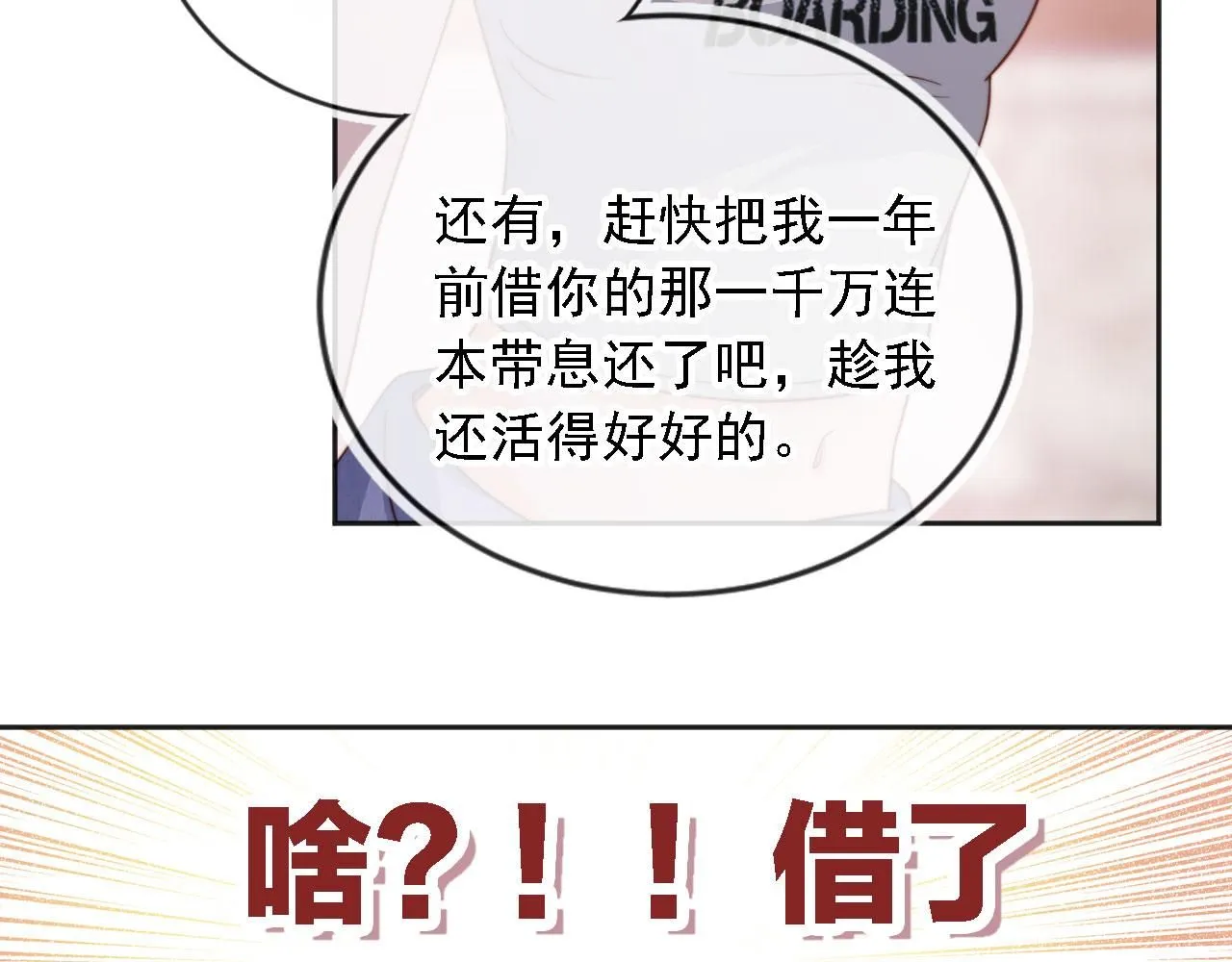 第31话： 不给渣男好脸色80