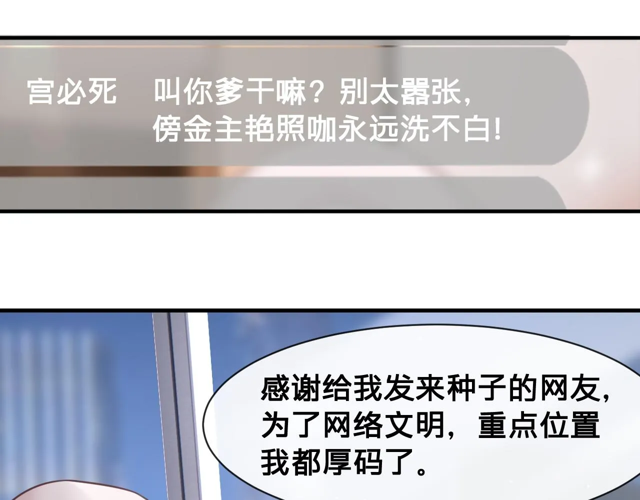 第20话：想做我的黑粉，你配吗40