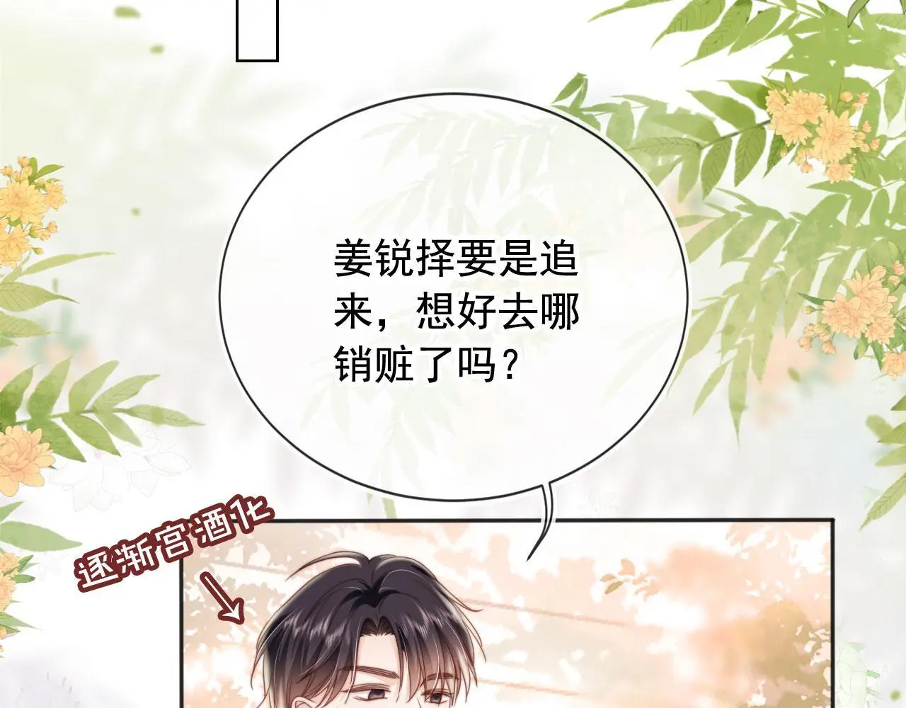 第35话：宫酒的套路63