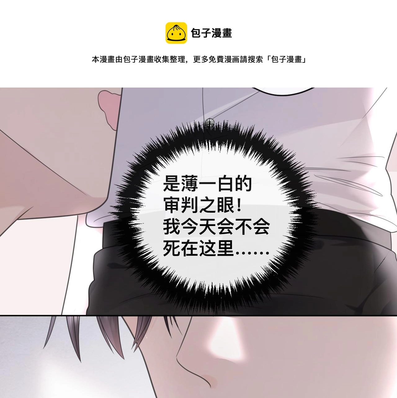 第3话 异能修复和审判之眼49